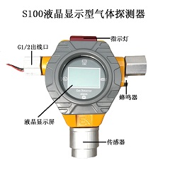 s100型有毒氣體探測(cè)器